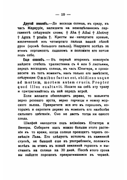 Вся белая и черная магия или Книга чудес и тайн | Фоконей Жан