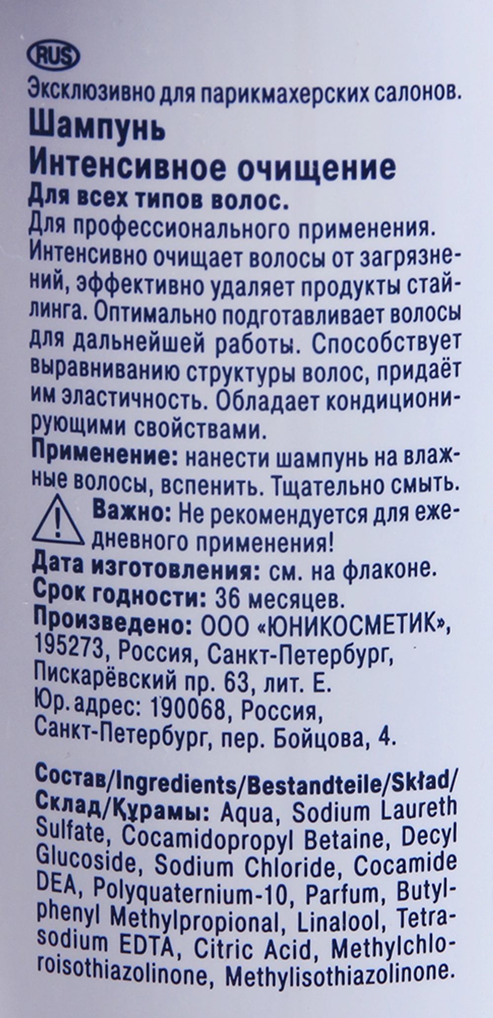 Шампунь Интенсивное очищение / De Luxe 1000 мл