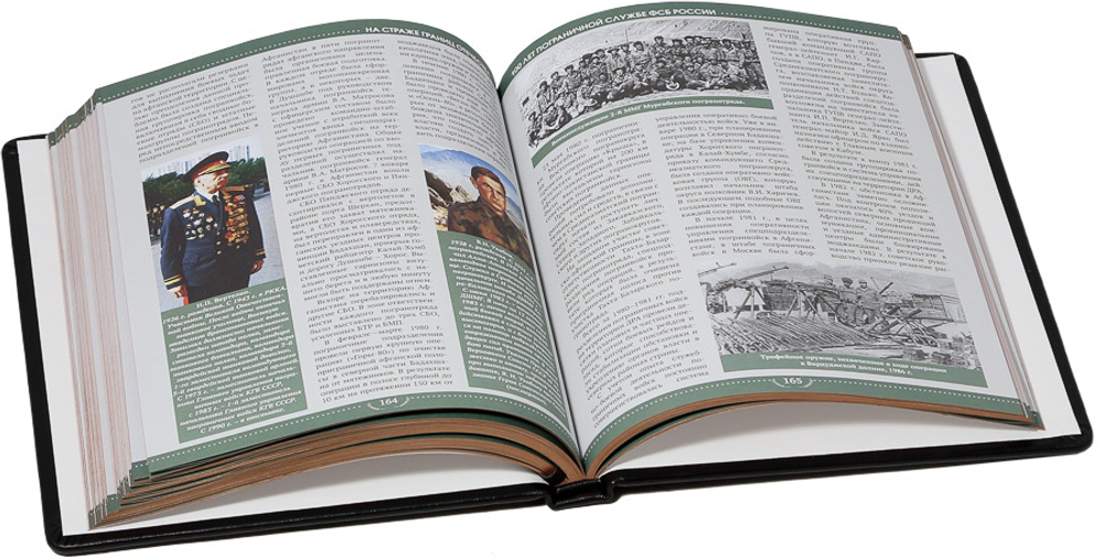 На страже границ Отечества. 100 лет пограничной службе ФСБ России