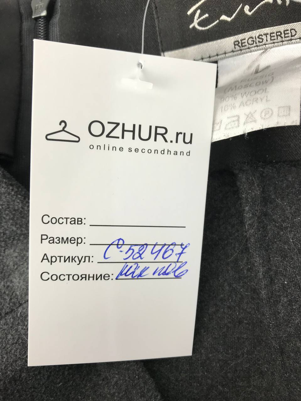 Юбка Evrika шерстяная 44 размер