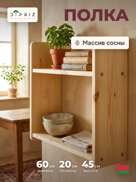 Полка настенная, 60x20x45, Ральф, для ванной и детской, деревянная, настольная, прозрачный лак, Dipriz
