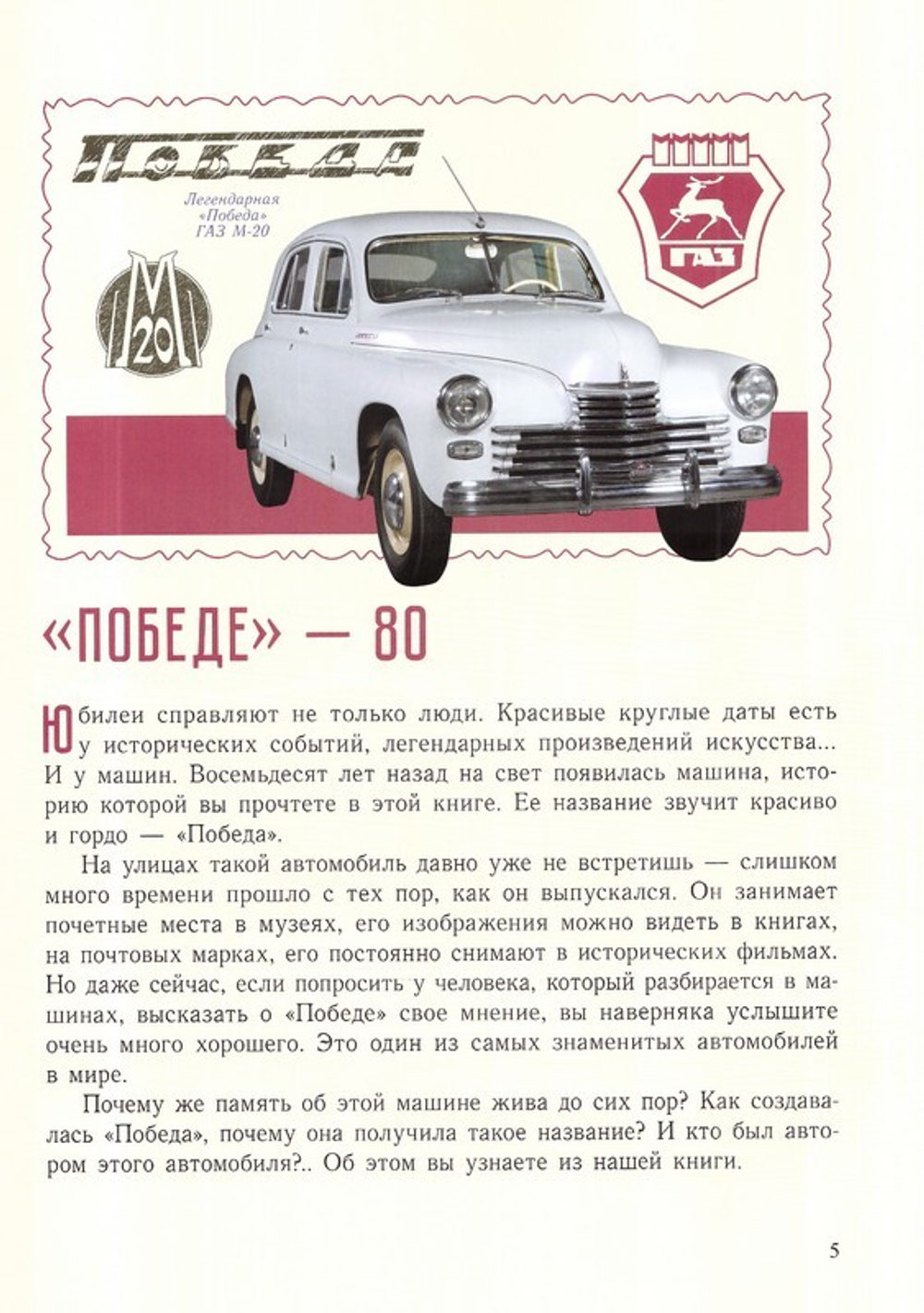 Наша "Победа". Рассказ об удивительной машине и ее создателе. Вячеслав Бондаренко