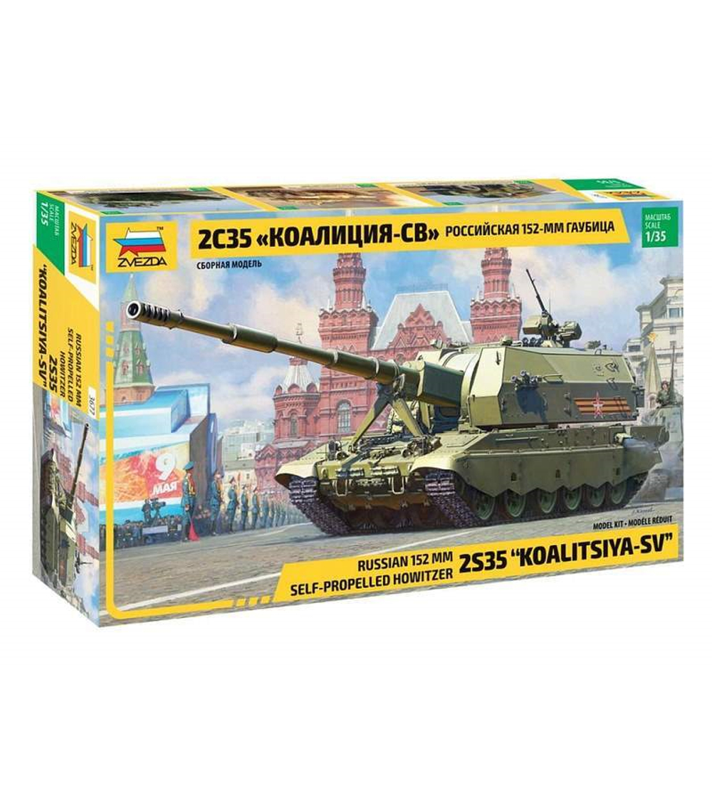 Сборная модель ZVEZDA Российская 152-мм гаубица 2С35 Коалиция-СВ, 1/35