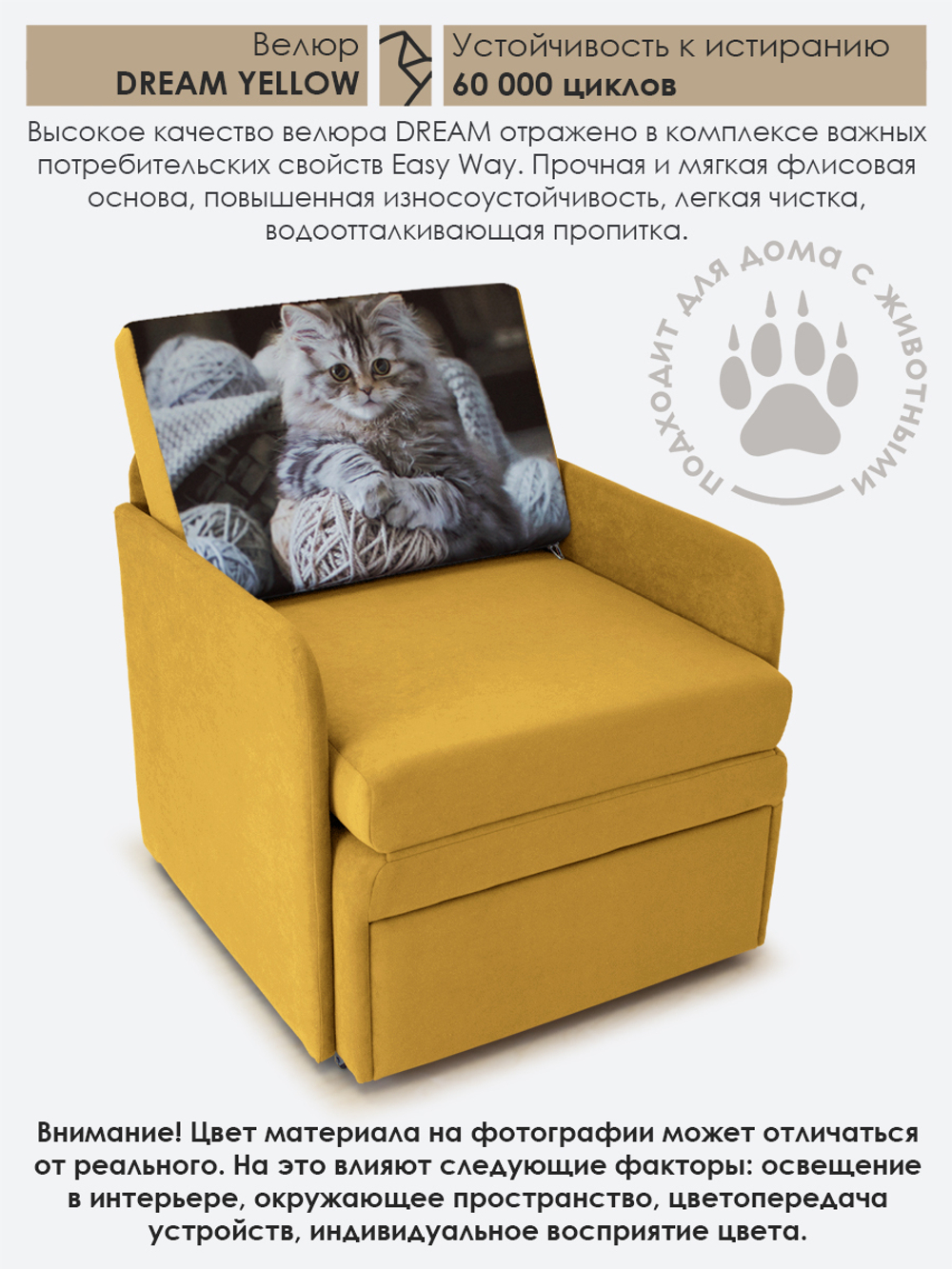 Кресло-кровать "Миник" с подлокотниками Dream Yellow купон Котенок в клубках