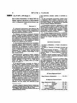 Полное собрание законов Российской Империи. Собрание 2 Том L Отделение 3 | Нет автора