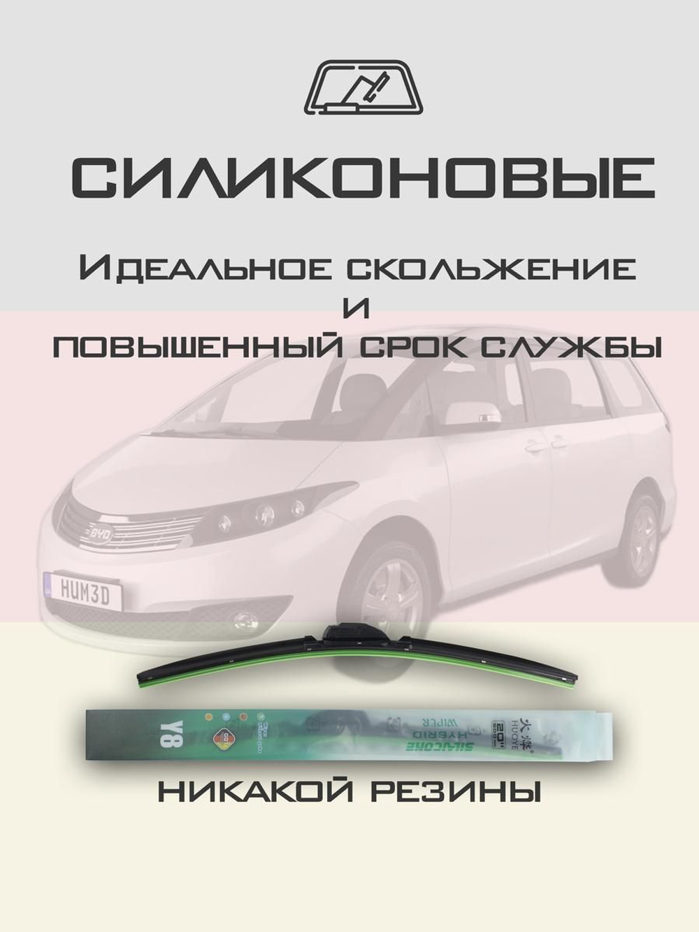Щетки стеклоочистителя HUOYE Y8 650/400 мм на BYD M6 | Hook/J-Hook
