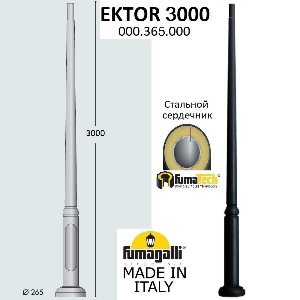 Парковый столб FUMAGALLI EKTOR 3000 000.365.000.A0