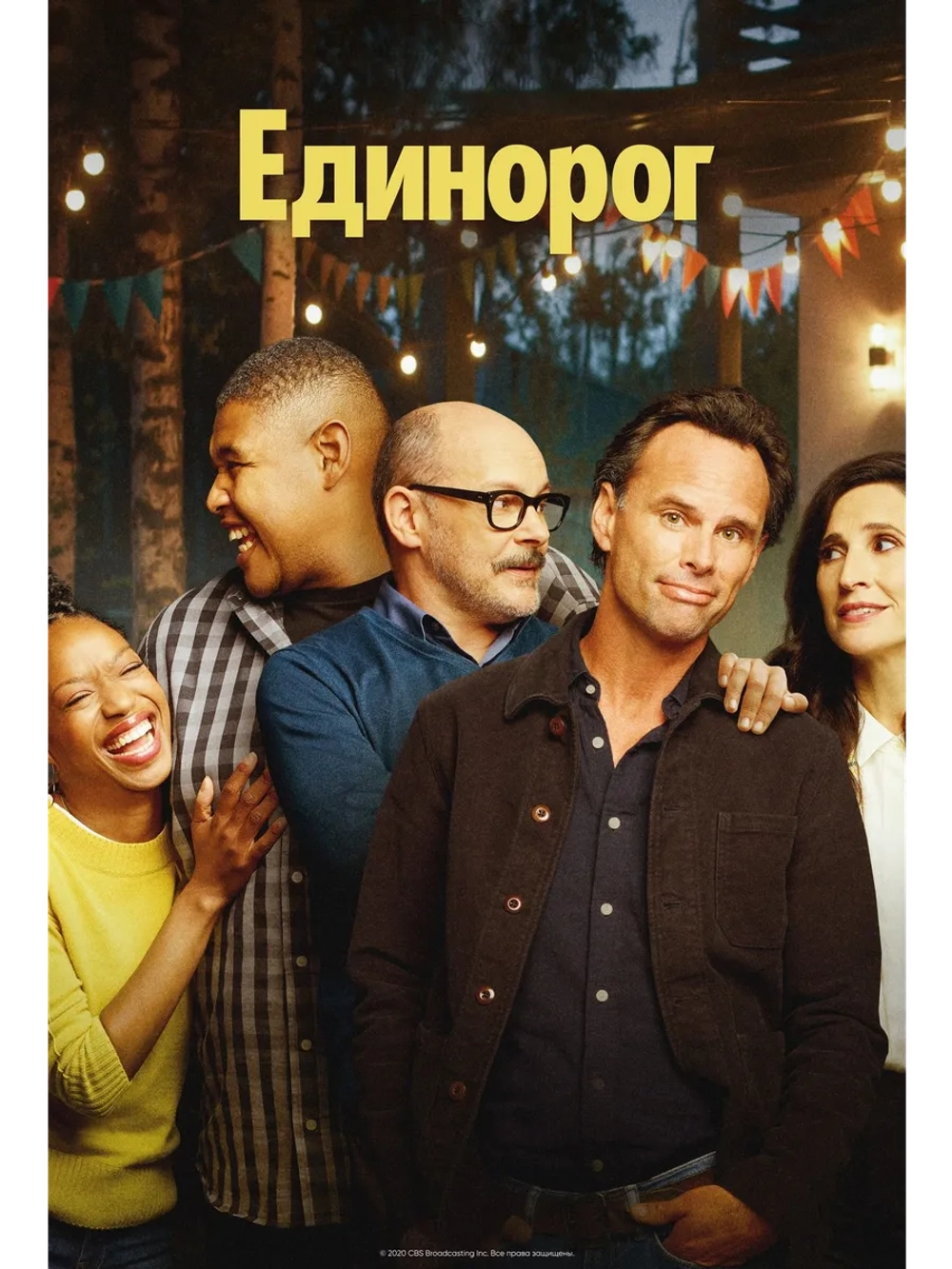 Единорог, сезон 1 (DVD-R)