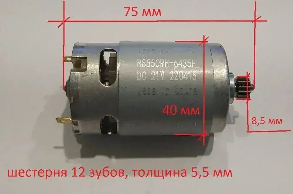 Двигатель (мотор) шуруповерта с шестерней 18V, 21V (12 зубов) RS550
