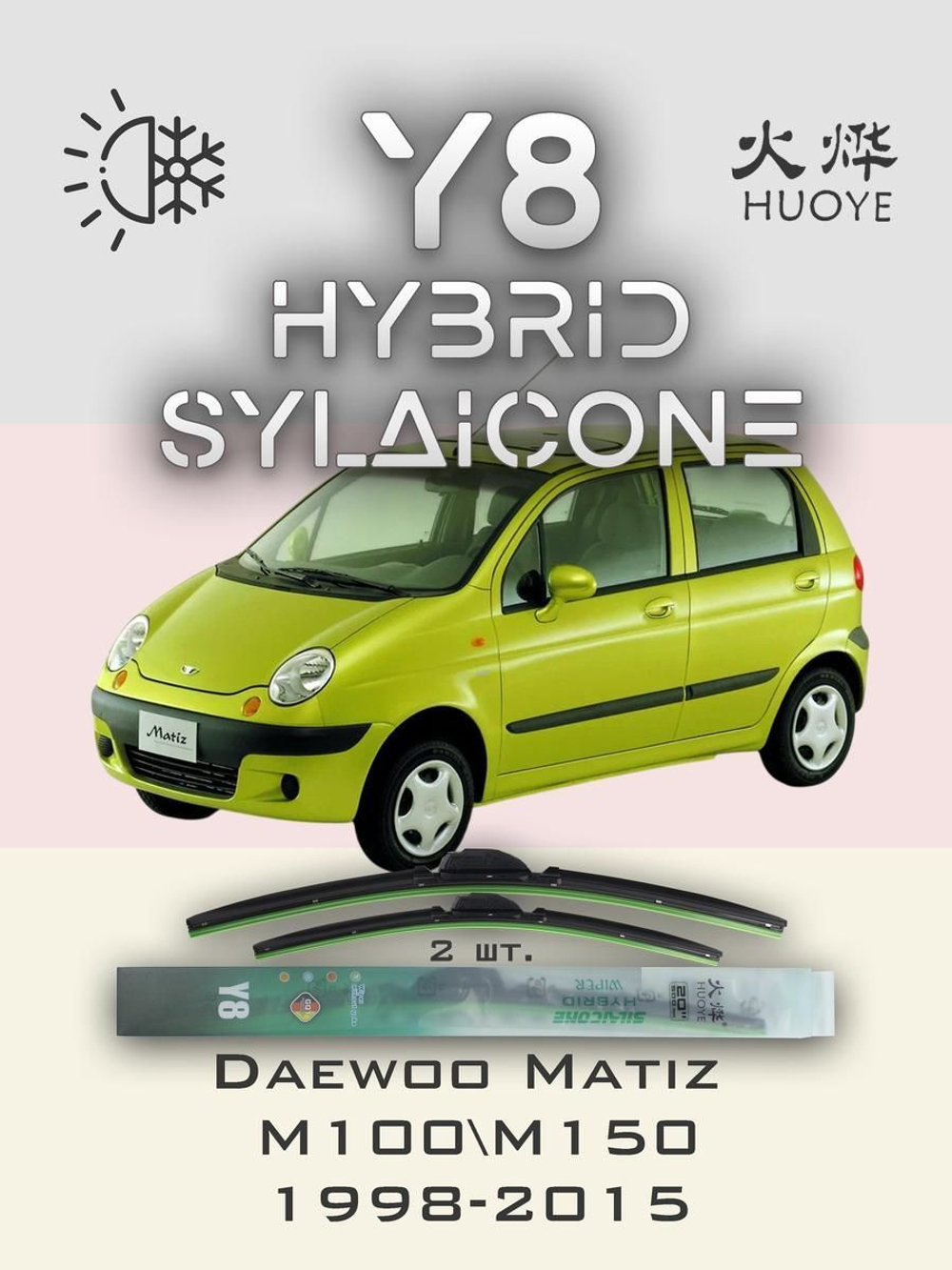 Щетки стеклоочистителя HUOYE Y8 550/400 мм на Daewoo Matiz | Hook/J-Hook