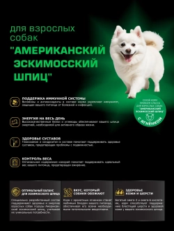 Корм для Американский эскимосский шпиц, ягненок 12 кг