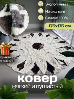 Ковер шкура натуральная овчина меховой