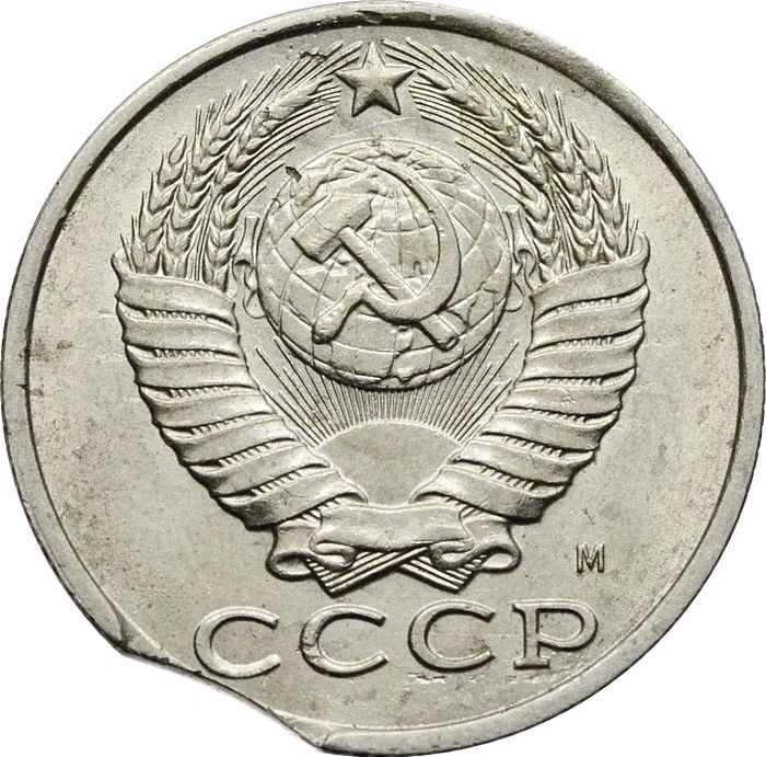 15 копеек 1991 М (Брак двойной выкус (Луна))