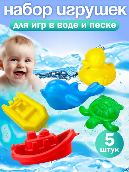 Набор Стром для купания 5пр. в ассортименте