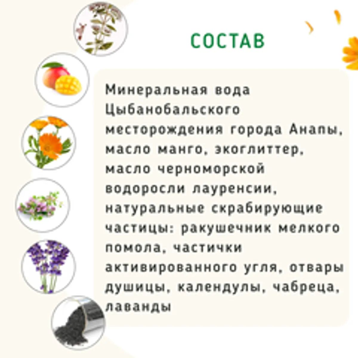 Cкраб для лица Очищающий с манго, календулой/50 мл