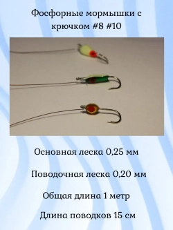 Набор зимних поводков на мирную рыбу