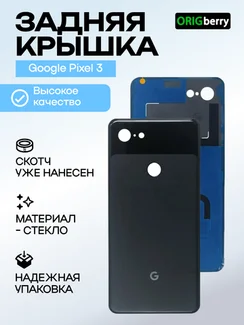 Задняя крышка для Google Pixel 3 черная (Just Black)
