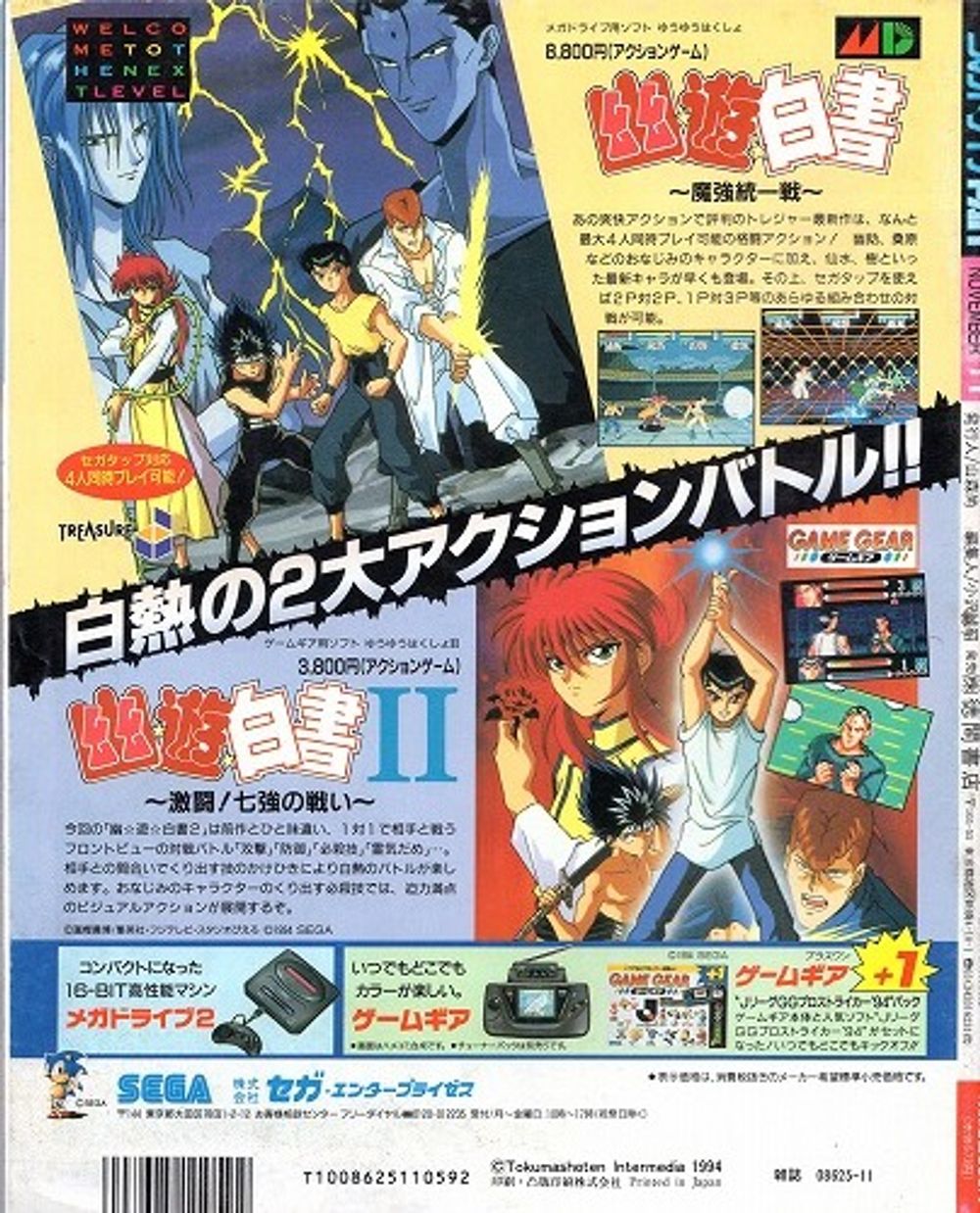 Журнал Mega Drive Fan Sonic the Hedgehog 1994 #11