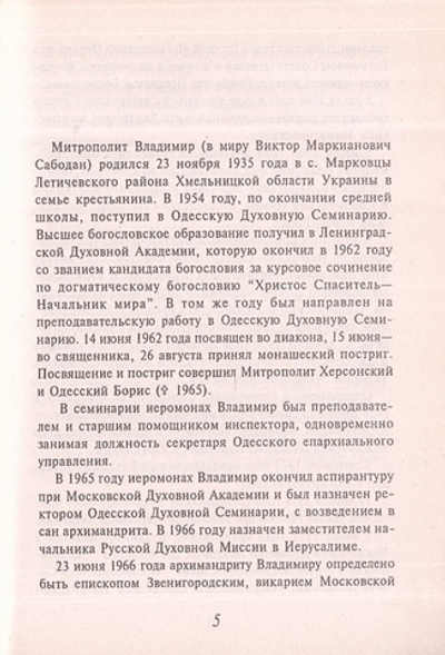 Слово, растворенное Любовью. Проповеди Блаженнейшего Владимира Митрополита Киевского и всея Украины 2-х томах