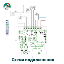 Схема подключения контроллера Мой курятник 8.1