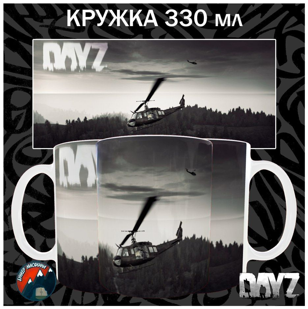 Кружки DayZ