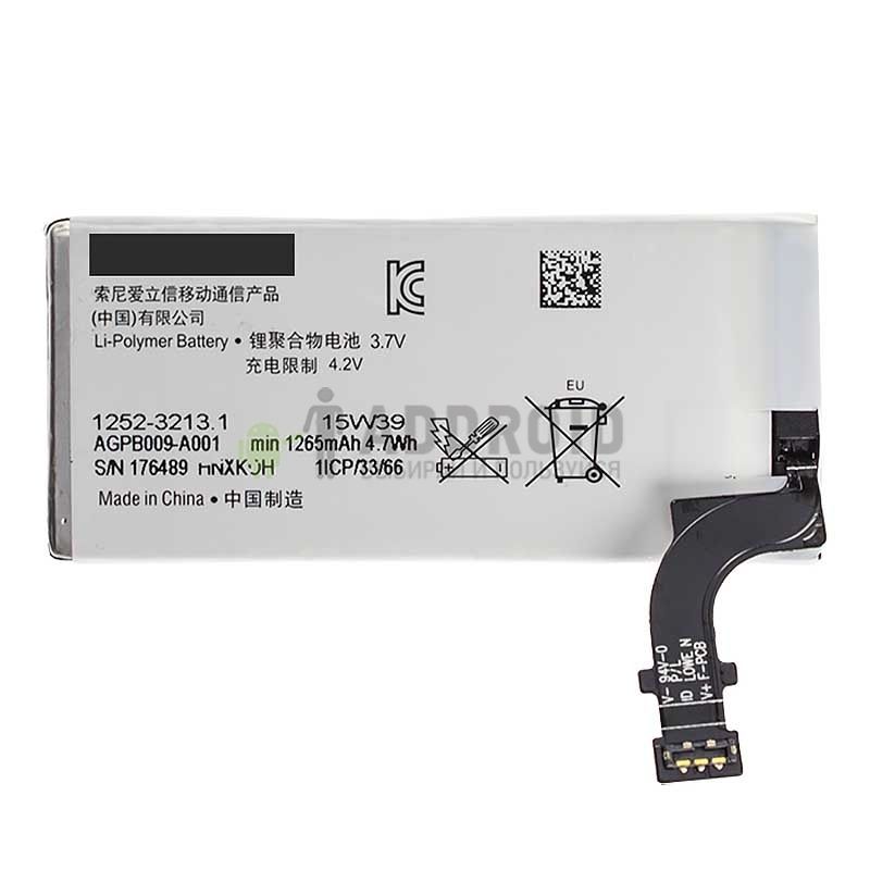 Аккумулятор для Sony Xperia P LT22 (AGPB009-A001) 1265mAh