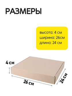 Коробка подарочная картонная 10 шт, 25х25х3