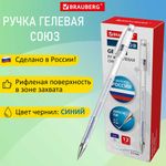 Ручка гелевая РОССИЯ "СОЮЗ", 1шт, СИНЯЯ, корпус прозрачный, узел 0,7 мм, линия письма 0,5 мм, BRAUBERG, 143962