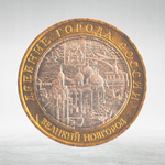 Full Set of Russian 10 Rubles Bimetallic Coins — 131 Coins