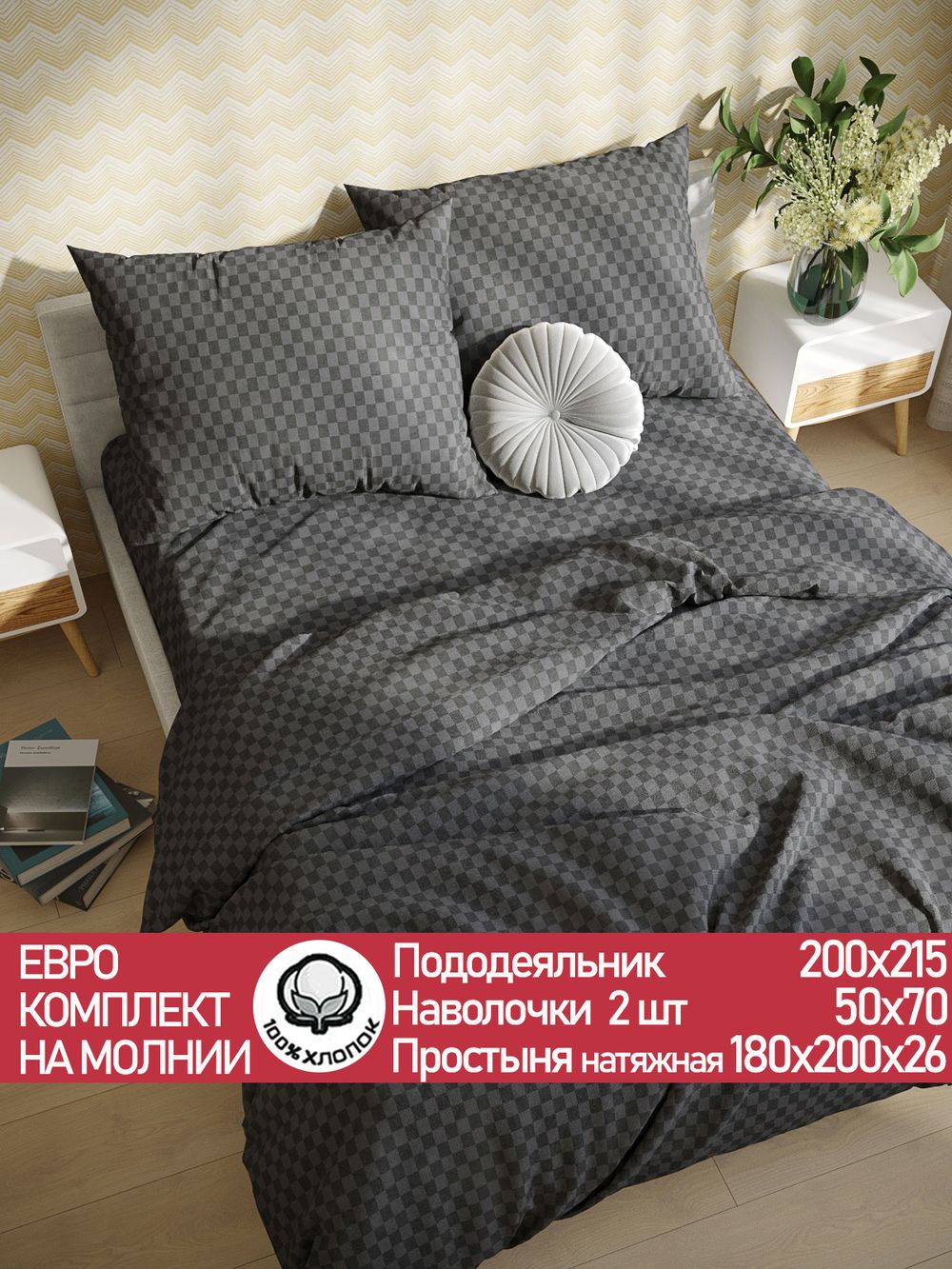 Постельное белье поплин Сказка "Роджер" евро Наволочка 50х70 см 2 шт Простынь на резинке 180x200 см Пододеяльник 200x215 см