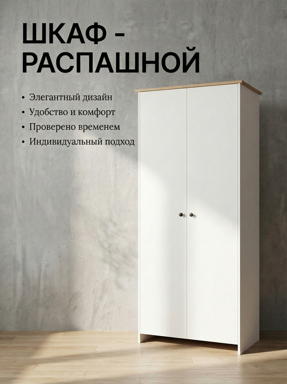 Шкаф Теодора 2-х дверный 95х210х52 см с полками и штангой Альбина