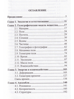 Голография вселенной: геометрия пространства и времени