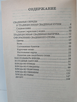 Свадебный стол