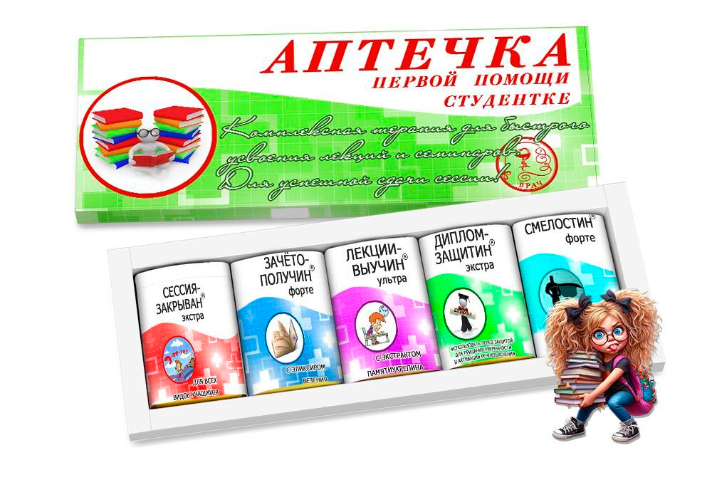 Аптечка студентке, 5 шоколадок*15гр