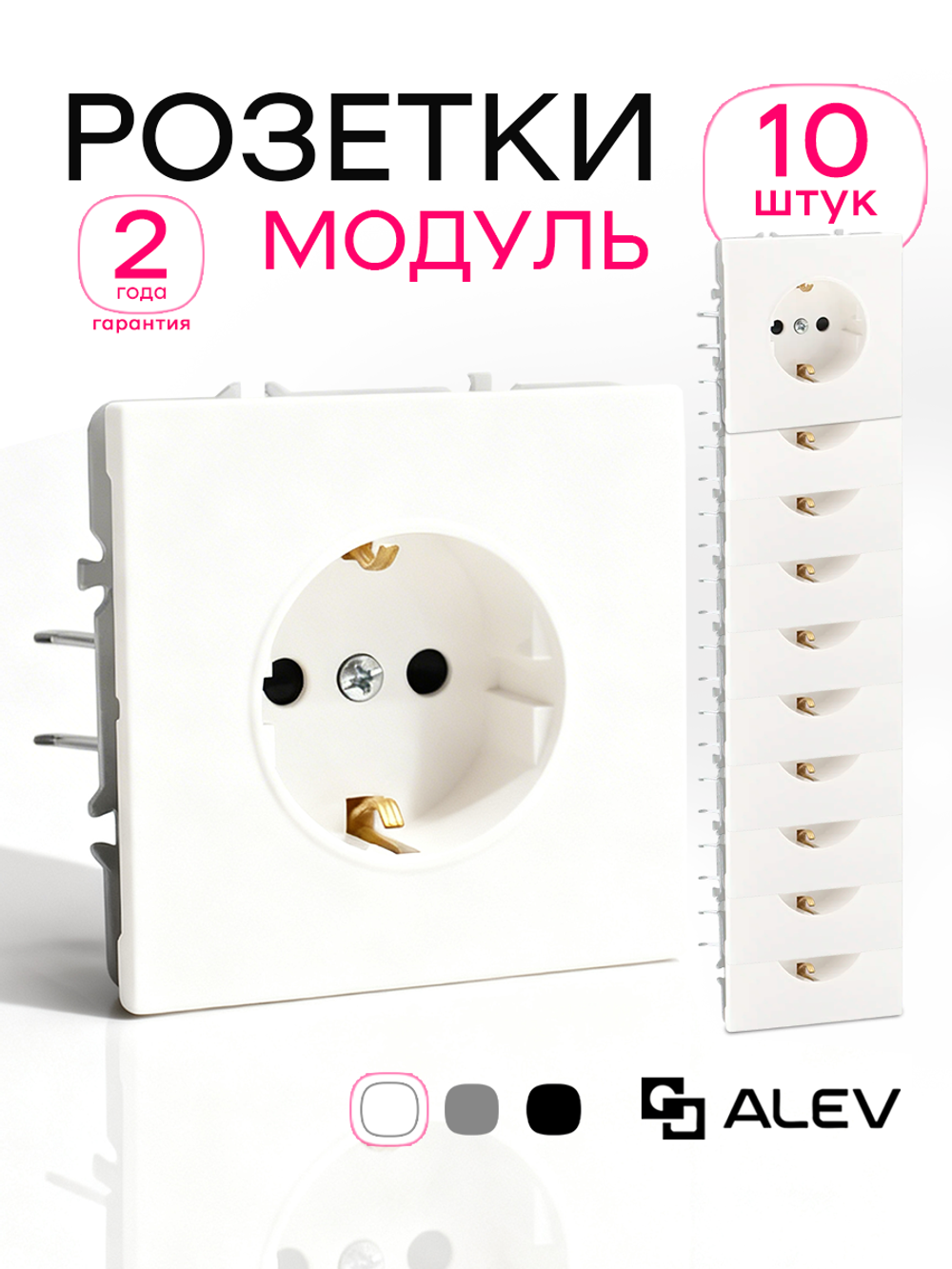 Розетка модуль одинарная без рамки белая 10 шт