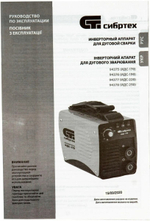 Аппарат инвертор, дуговой сварки СИБРТЕХ ИДС-250, 250 А, ПВ 94378