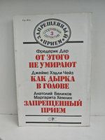 Запрещенный прием: Спортивный детектив. Выпуск 3