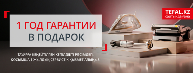 Акция 2