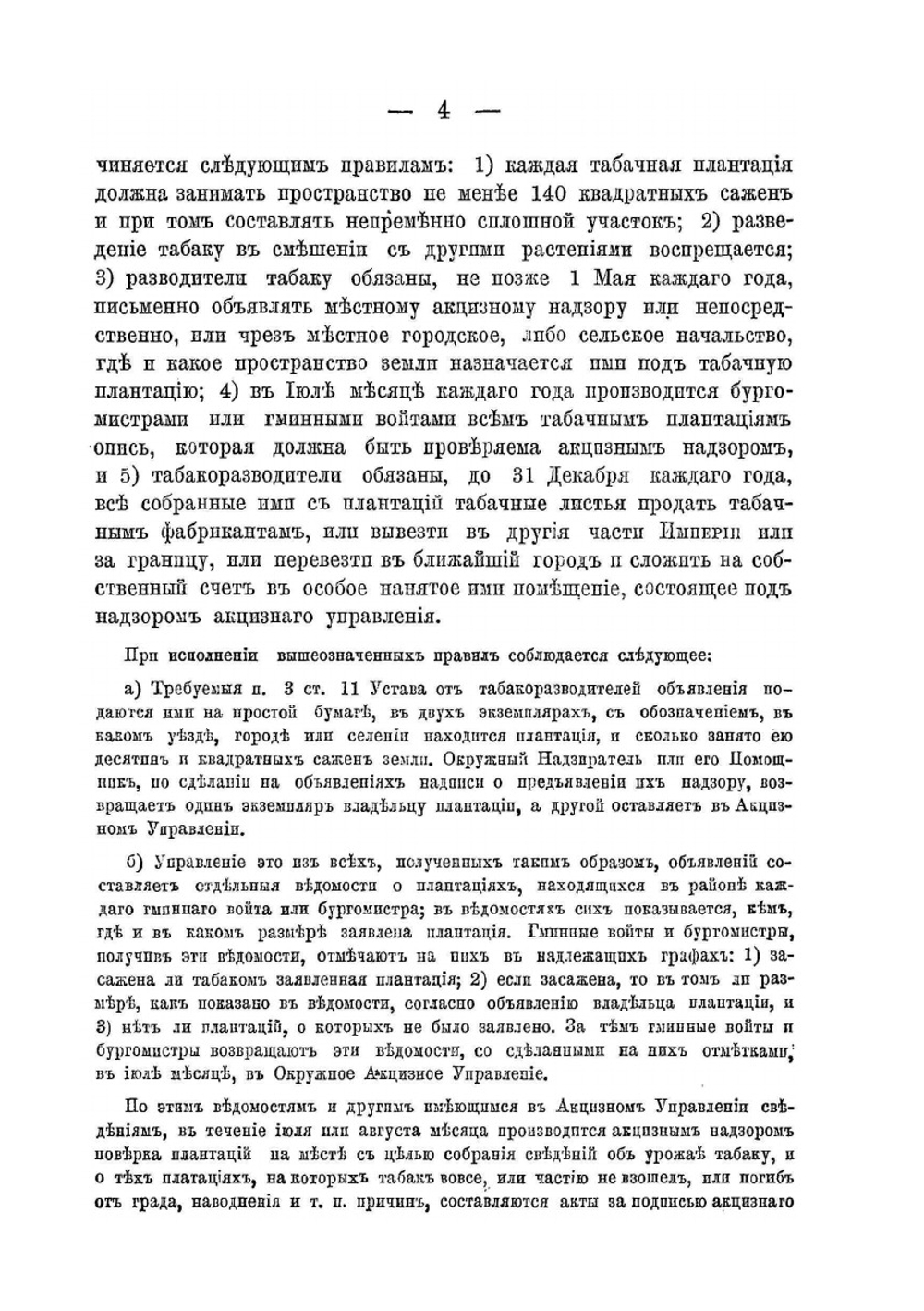Устав об акцизе с табаку. издание 1872 года | Нет автора