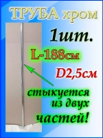 Держатель для цветов 188см или 1,88м