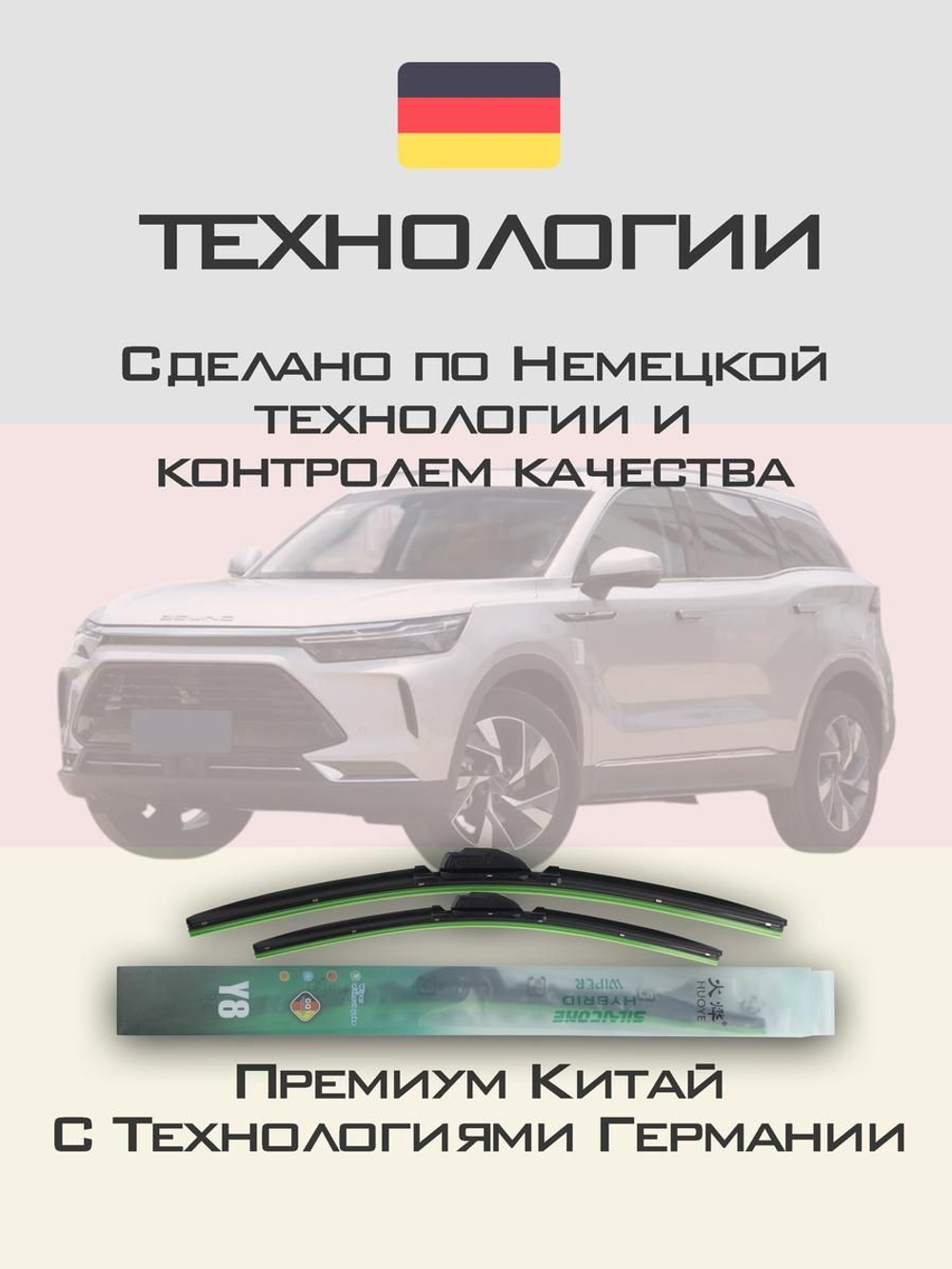 Щетки стеклоочистителя HUOYE Y8 600/350 мм на BAIC BeijingX7 | Hook/J-Hook
