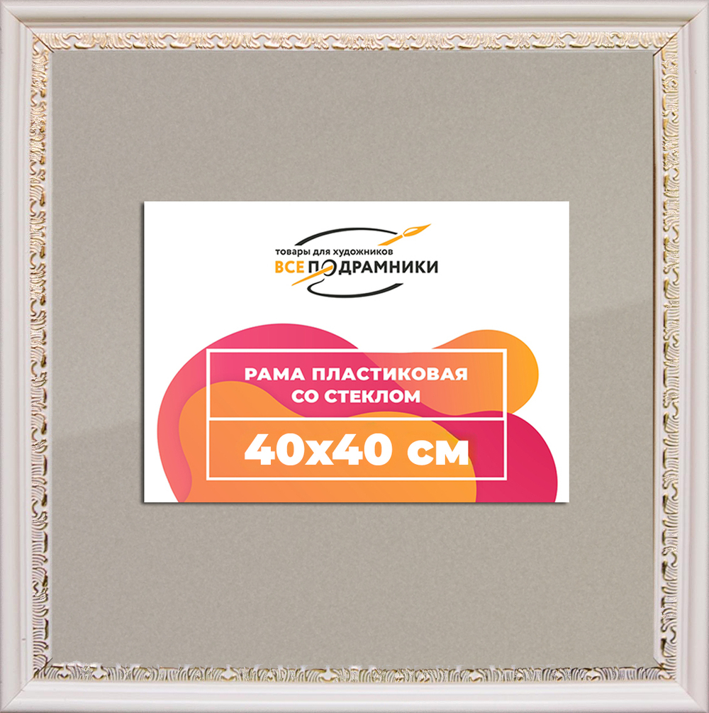 Рамка 40x40 для постера и фотографий RPS0652240-03(D2G)