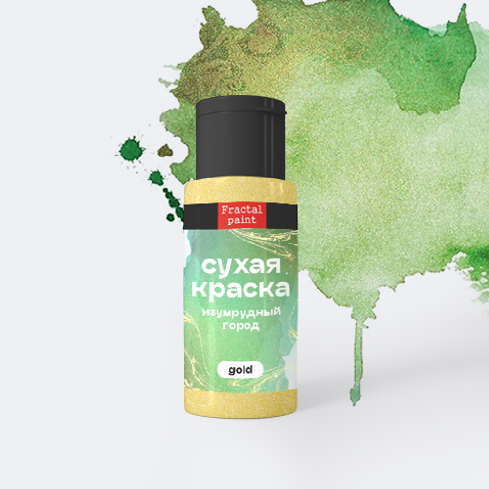 Сухая краска в шейкере «Изумрудный город» серия «Gold» (5 гр)
