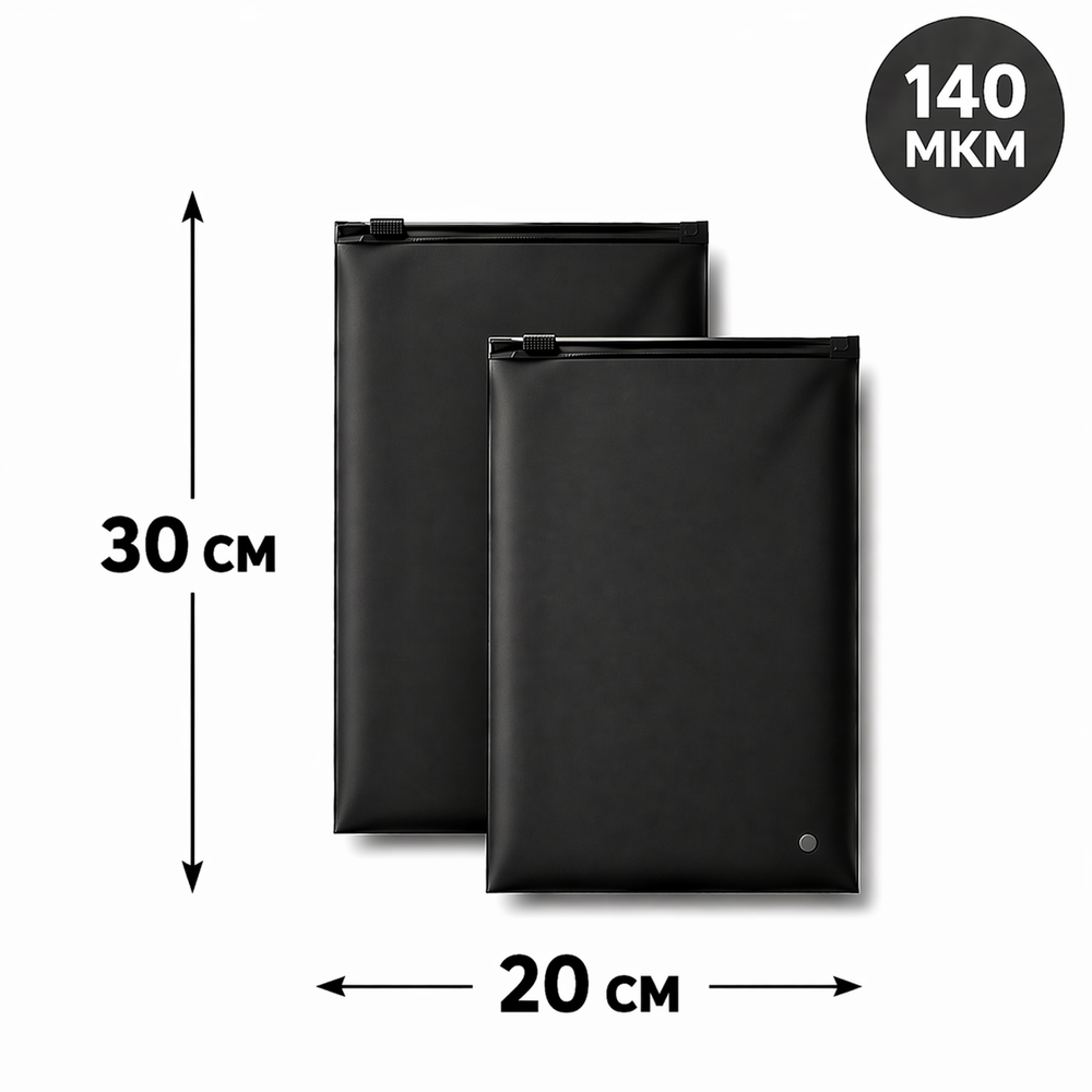 Зип пакет с бегунком 20*30 см черный матовый 70 мкм в наличии
