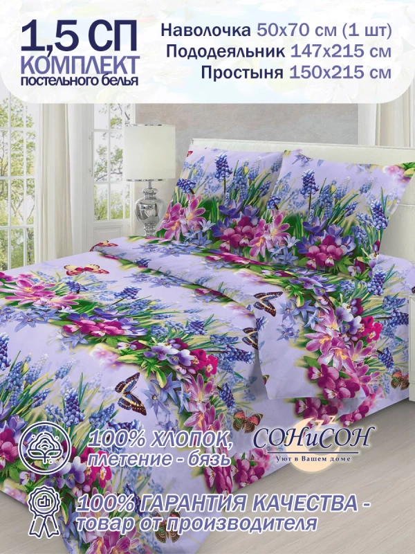 Постельное белье 1.5 спальное 100% хлопок