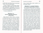 Молитвослов "Спаси и сохрани" с приложением акафиста свт. Луке (Войно-Ясенецкому)