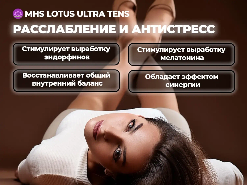 Массажер ног Lotus Ultra Tens YS-005-HB