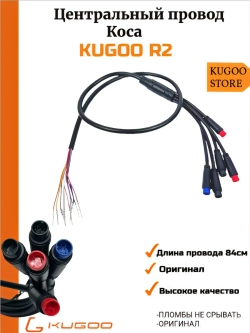 Коса для Электробитбайка Kugoo R2