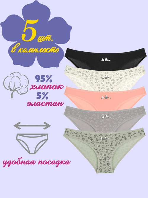 Трусы женские (5 шт.в уп.)