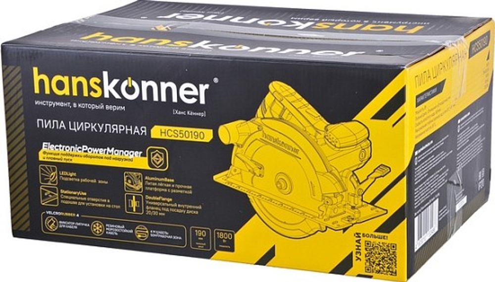 Пила циркулярная сетевая HANSKONNER HCS50190